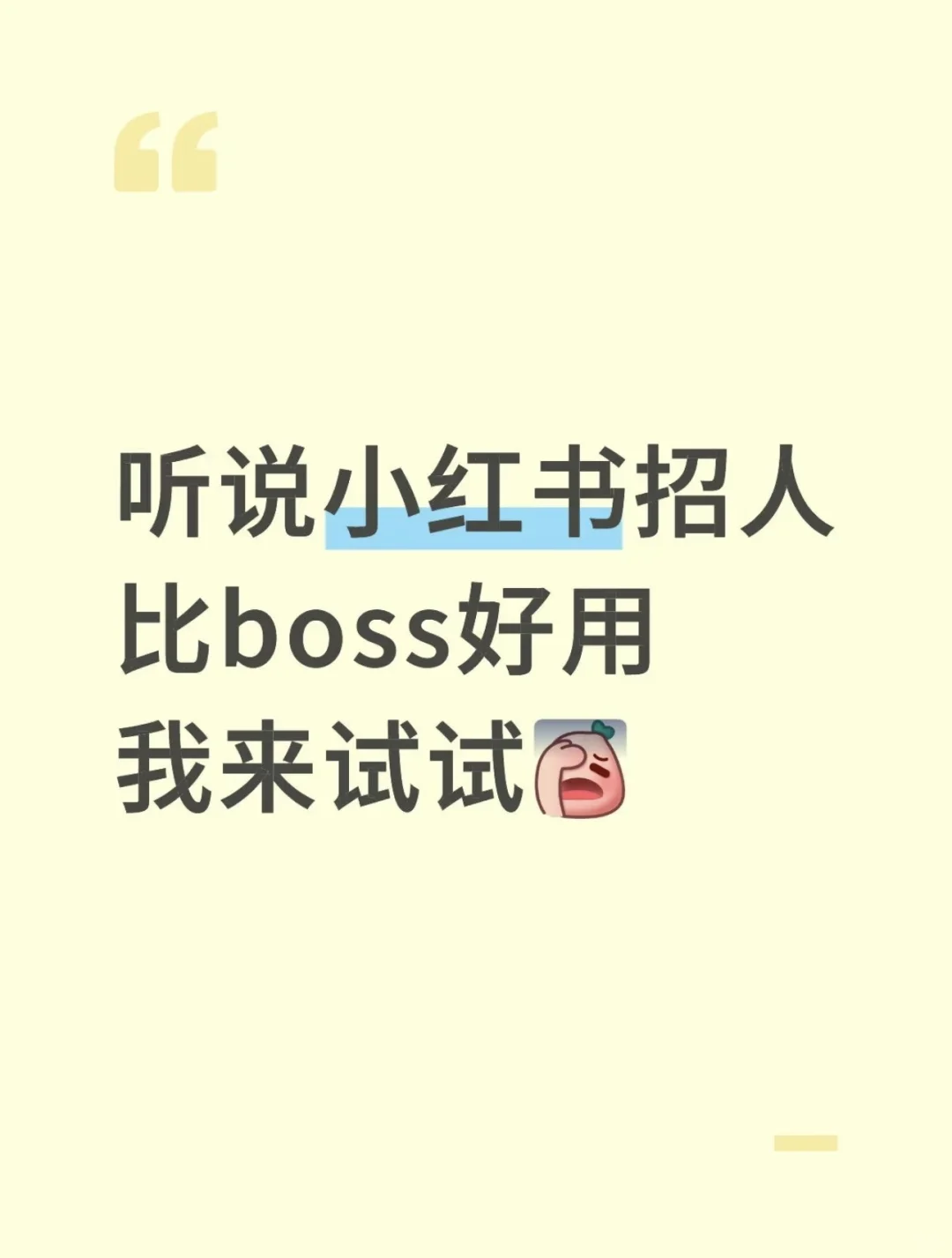 招聘人事三名