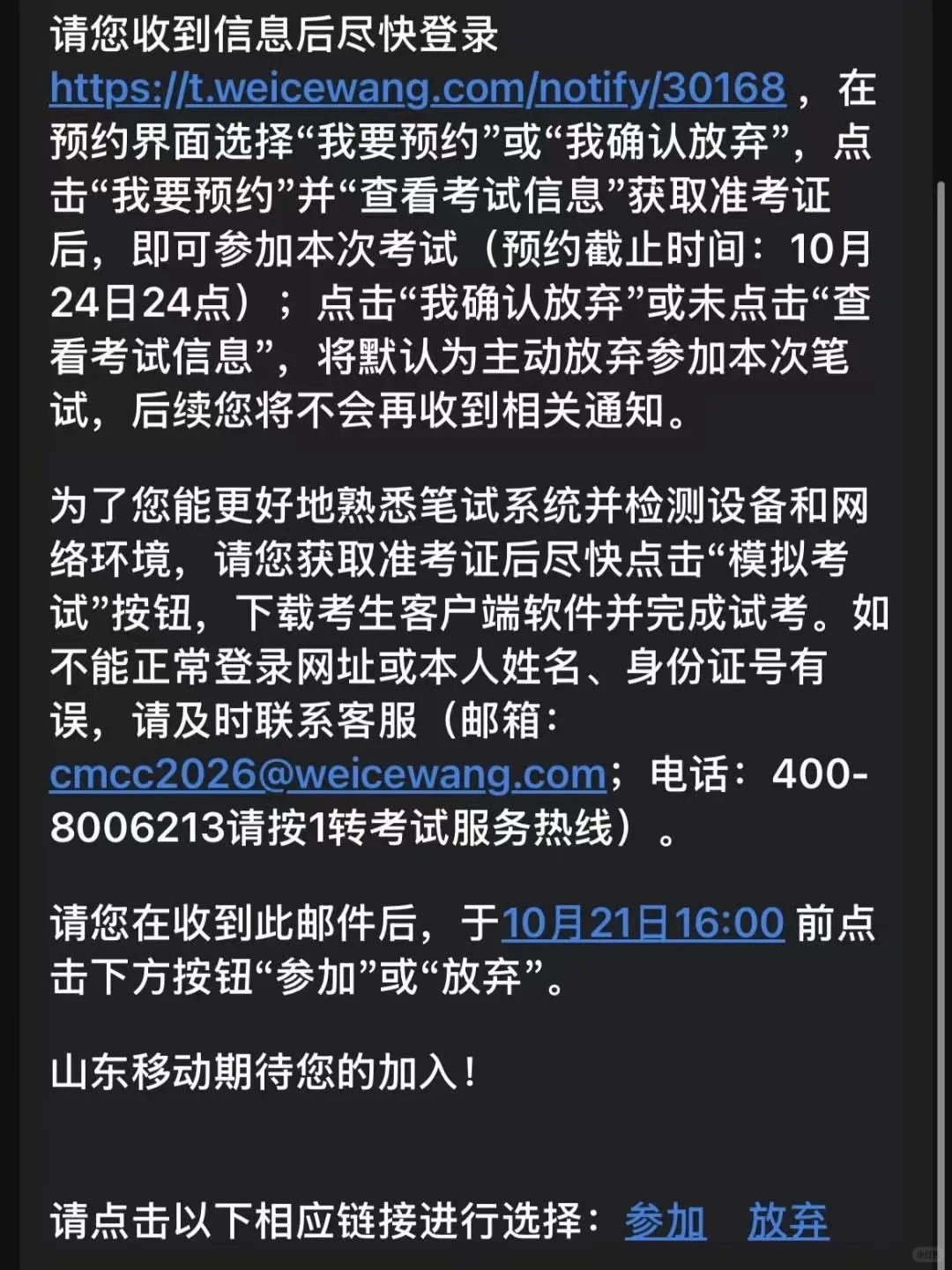 给25号参加移动线上笔试的说一些速成技巧