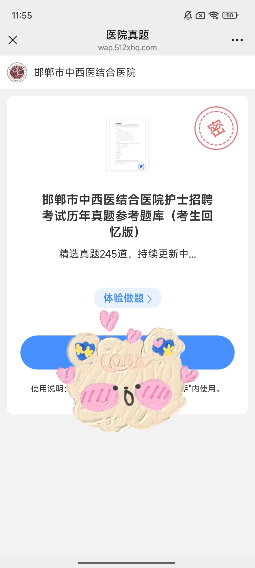 邯郸市中西医结合医院啥时候笔试呀？