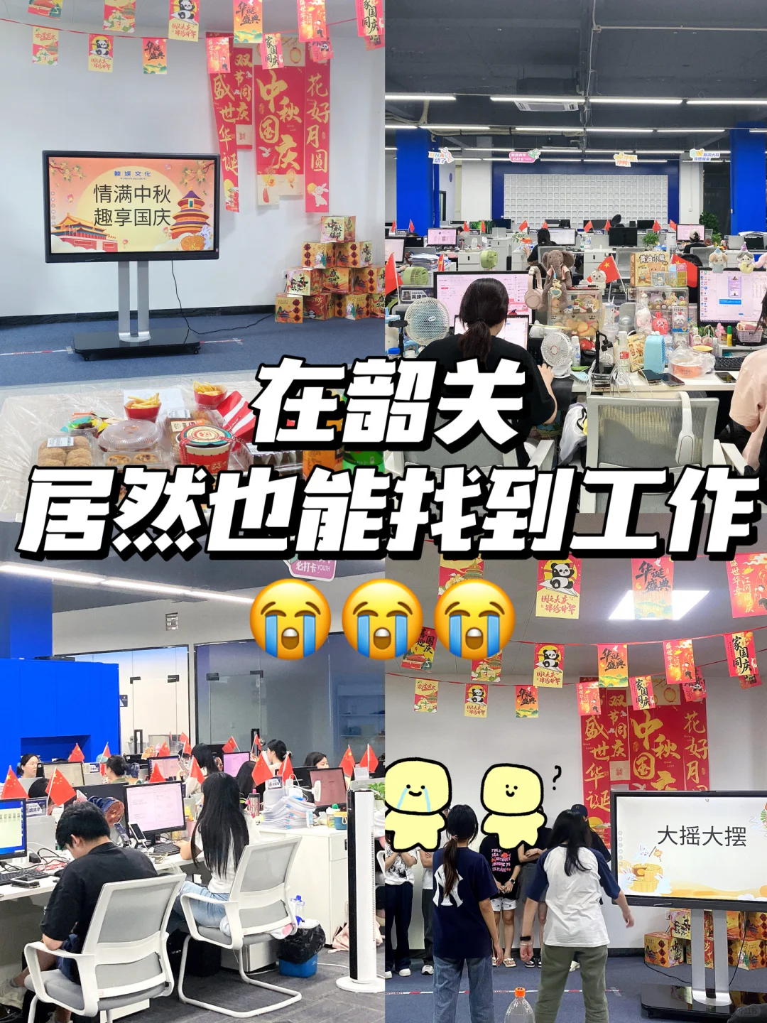在韶关居然也能找到工作😭😭😭