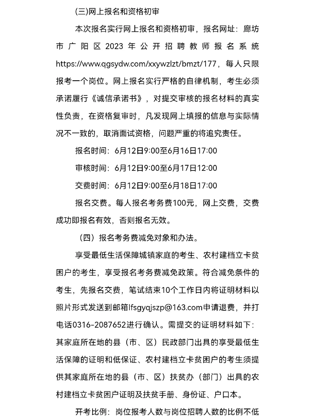 廊坊广阳区招聘教师255人