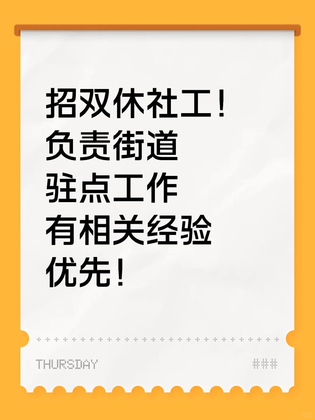 柳北区双休社工岗位，有经验的快来～