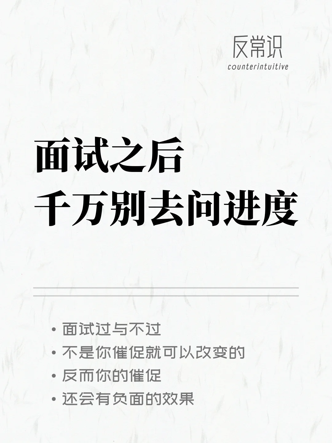 面试不过你催进度也不会改变结果