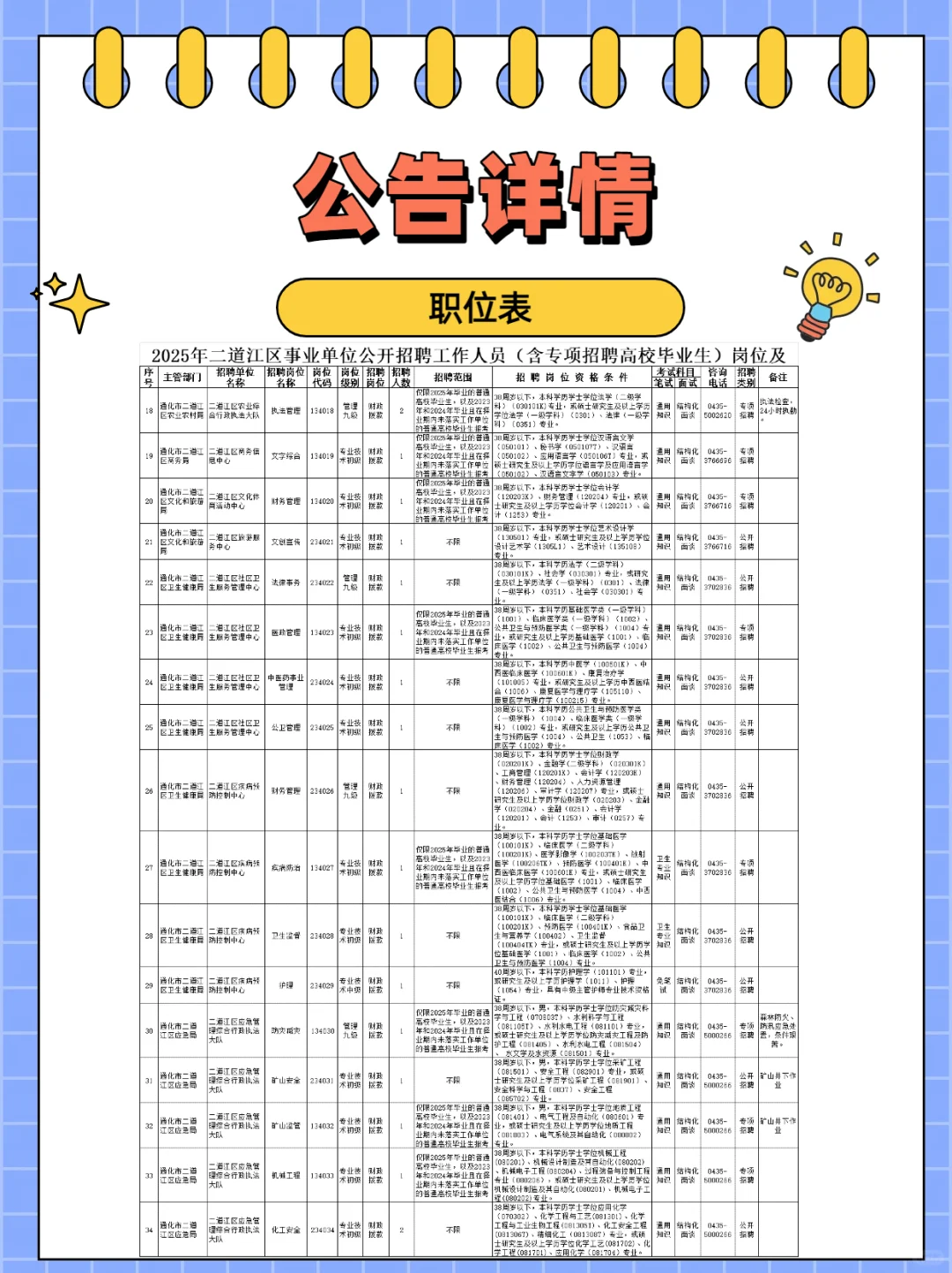2025年通化二道江区事业单位招聘56人