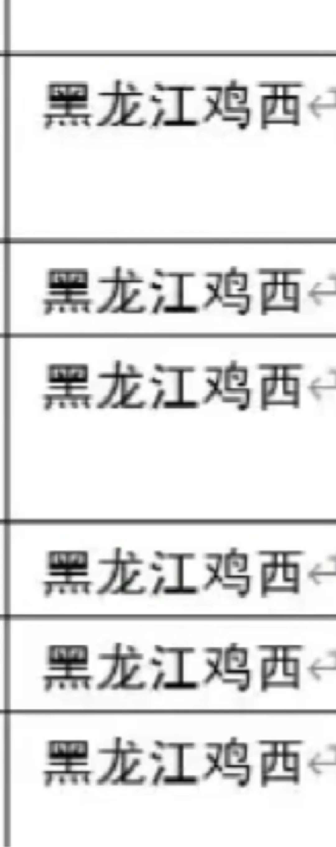 鸡西出了！黑龙江鸡西！