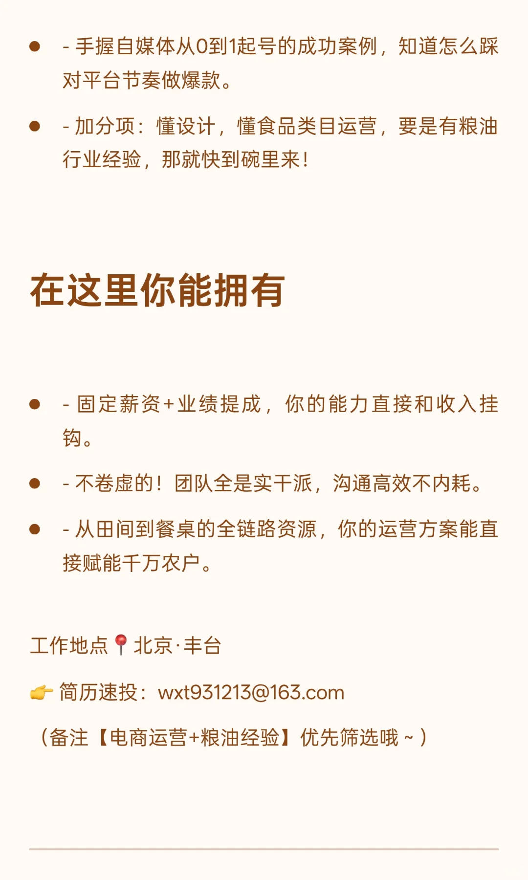 农业电商捞运营大神！公域私域通吃的你速来