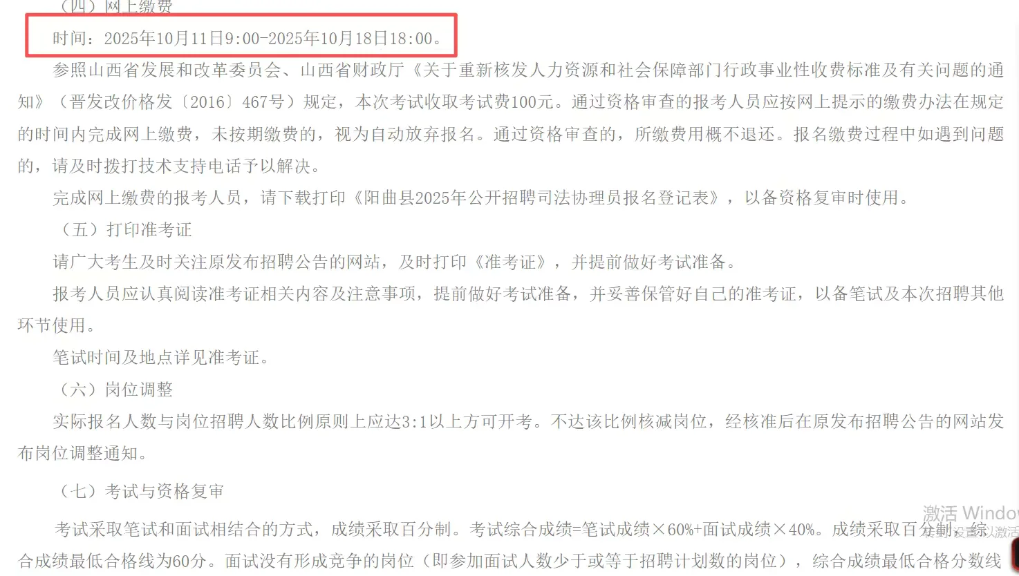 阳曲县2025年公开招聘司法协理员公告