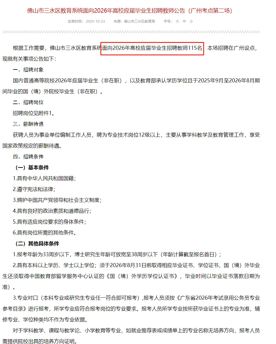 佛山秋招214人！广州场160人！本科起报