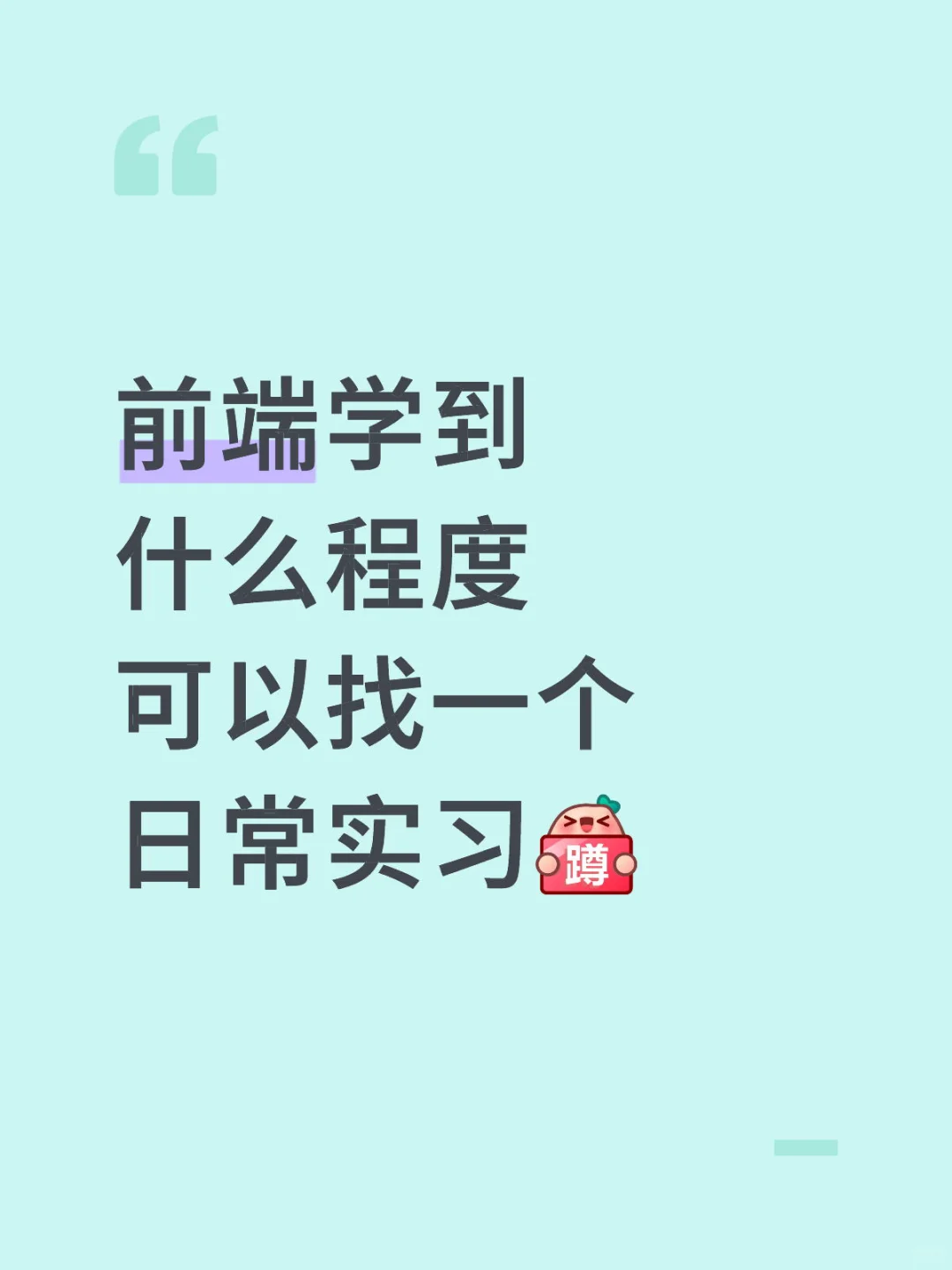 前端实习