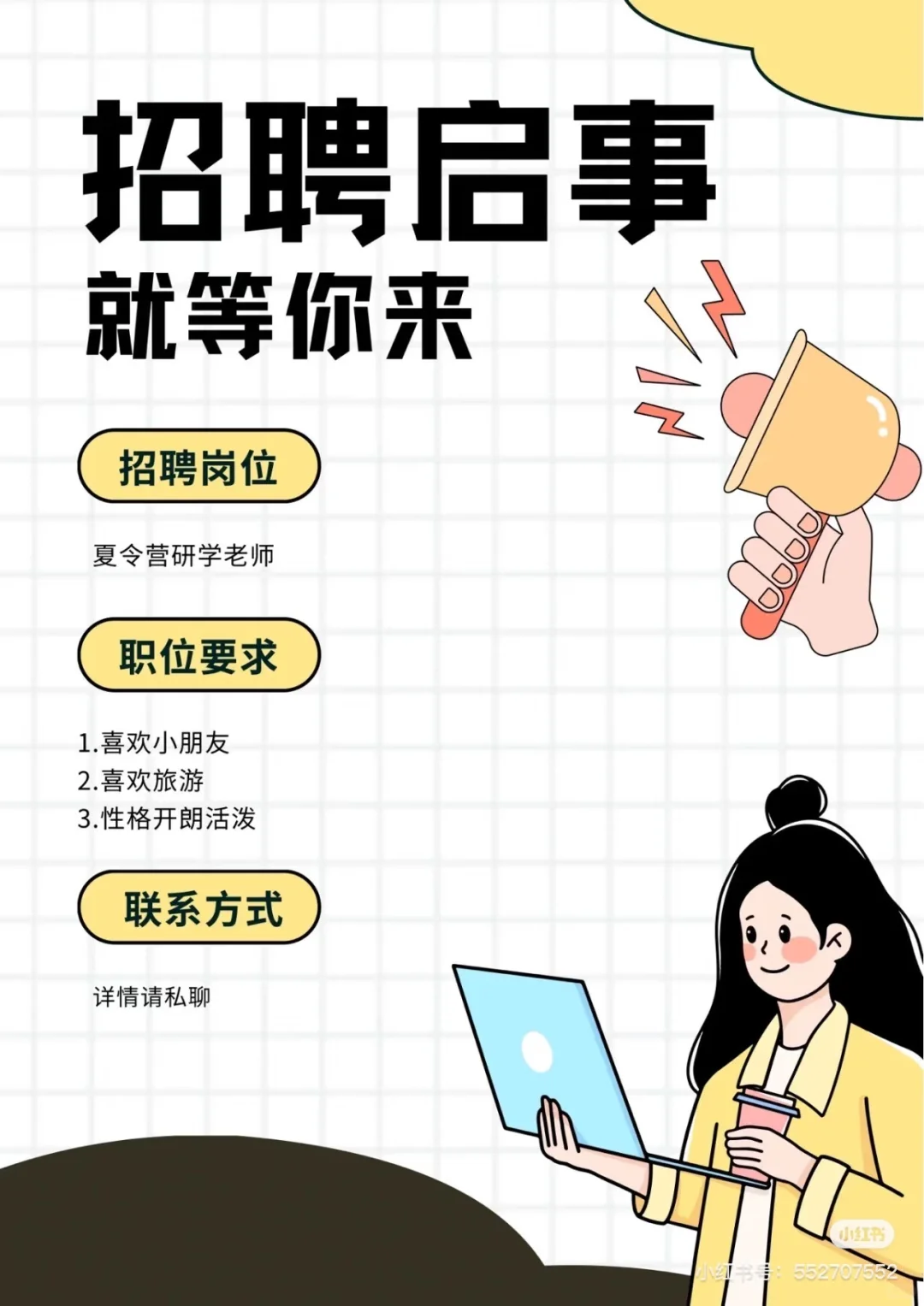 【一个有趣的招聘】