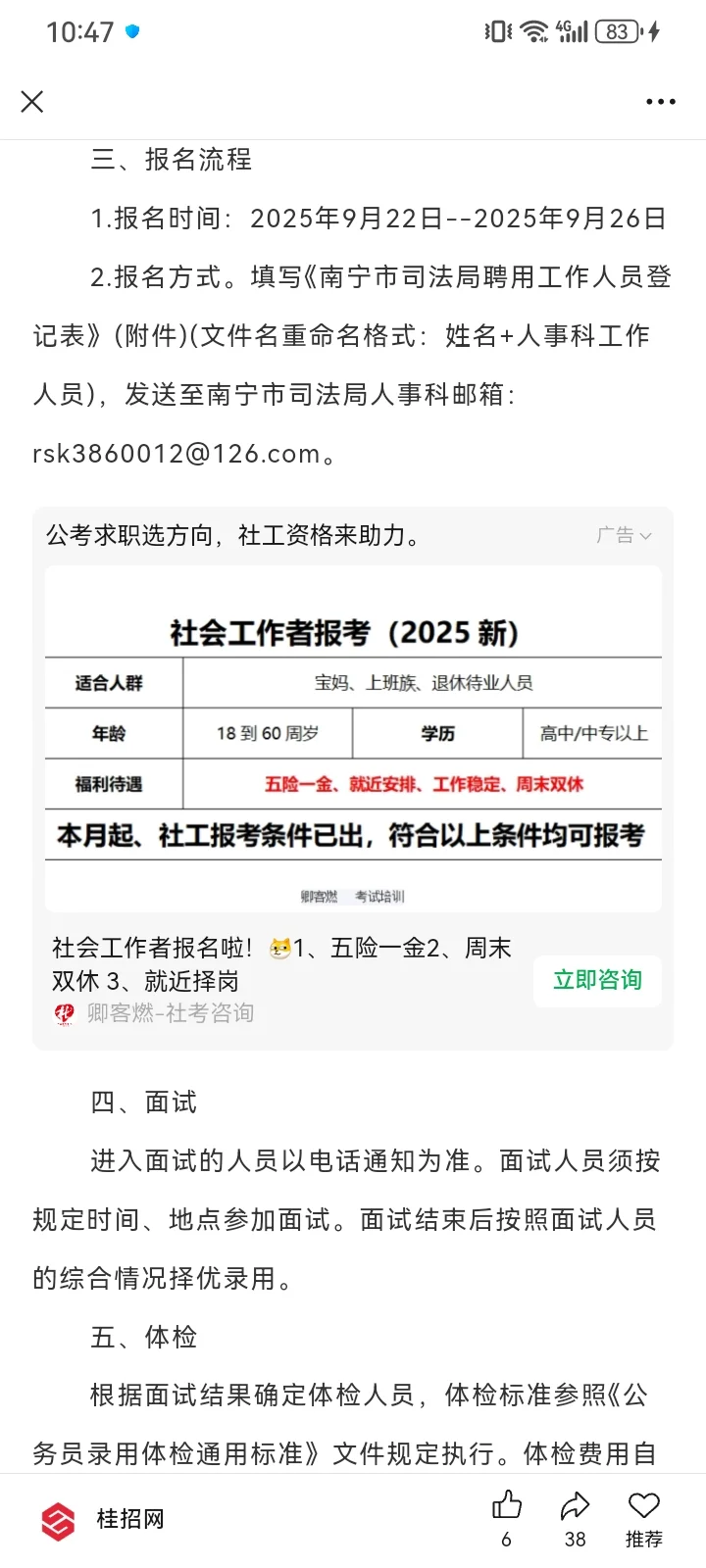 南宁市司法局招聘工作人员公告