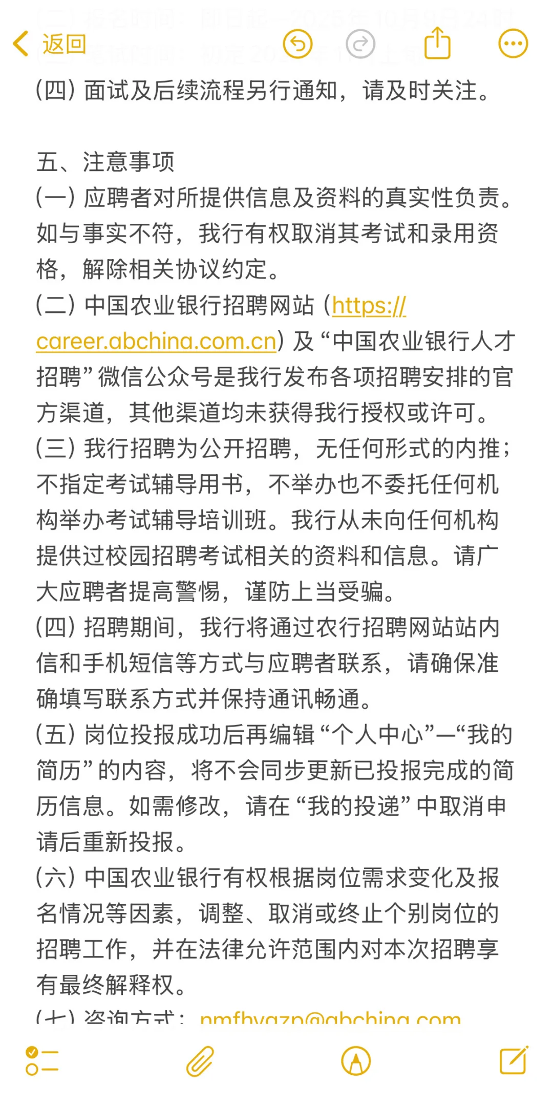 中国农业银行内蒙古自治区分行2026年招聘