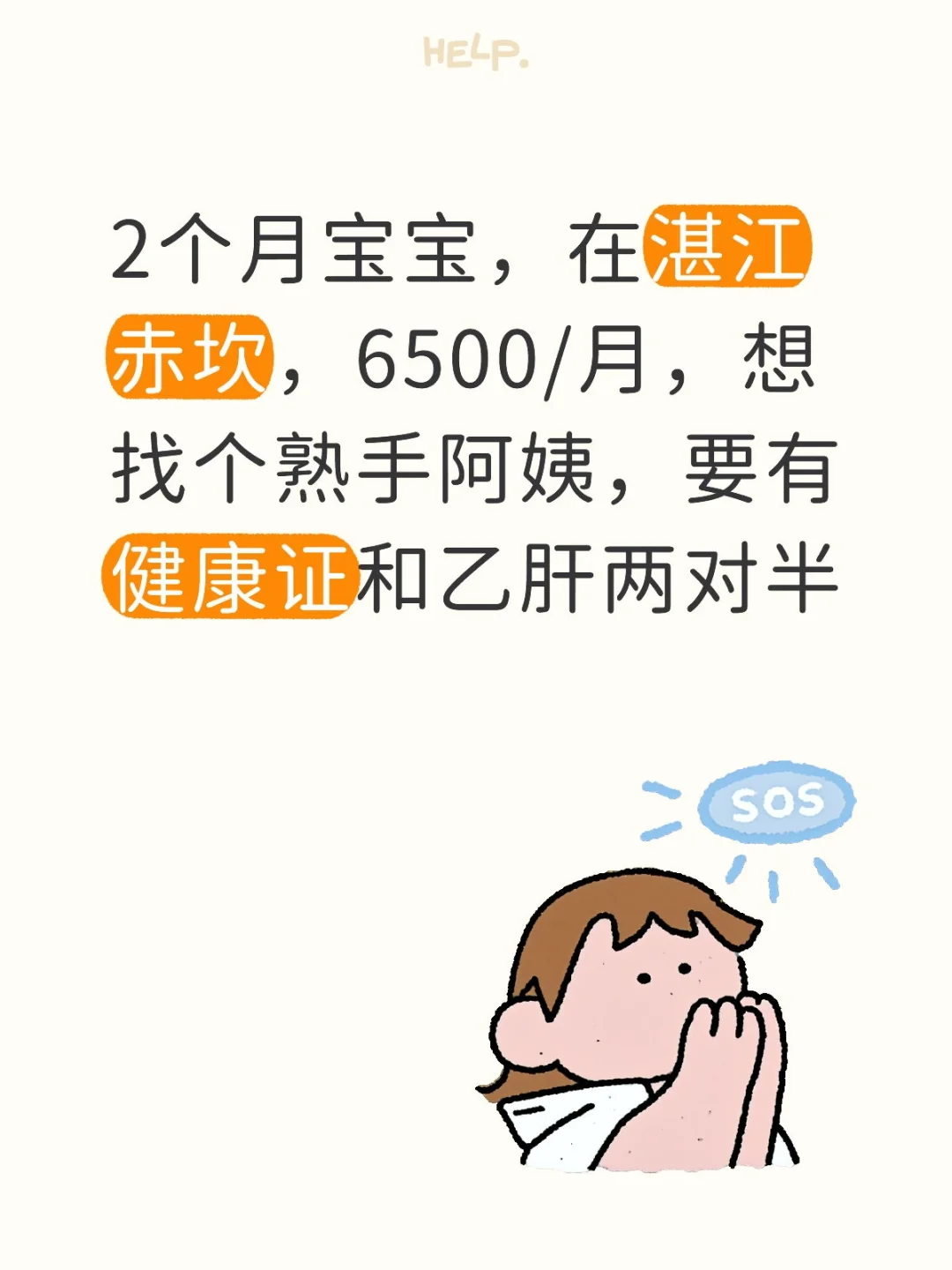 湛江育儿嫂在哪里？