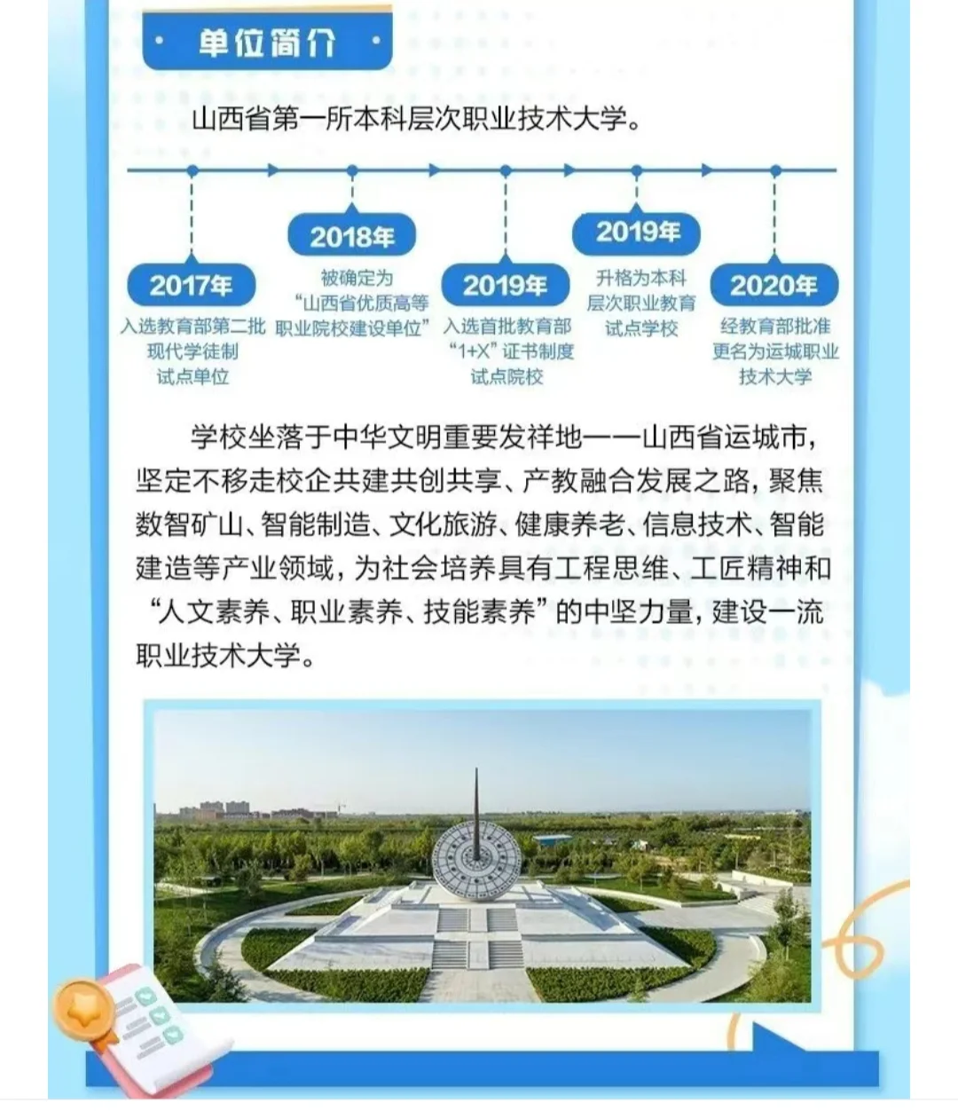 招聘 | 运城职业技术大学招聘博士人才
