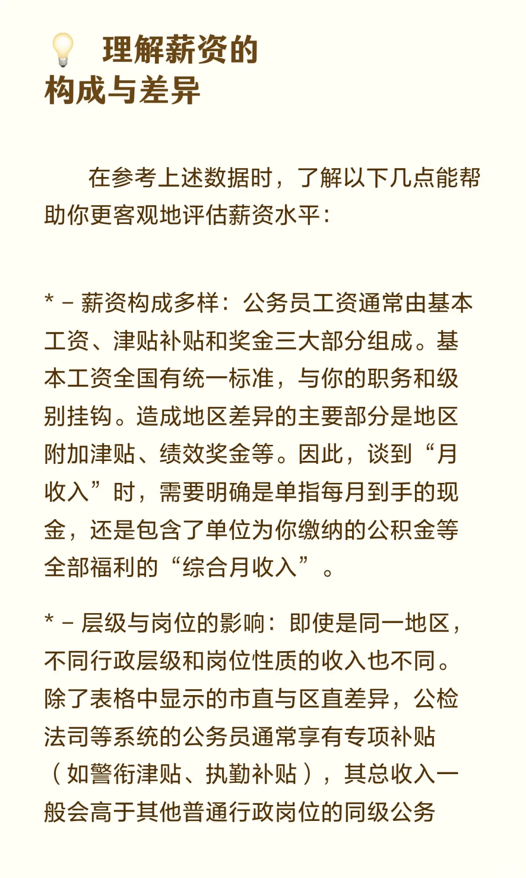 辽宁省沈阳市公务员平均工资待遇分享