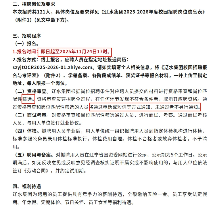 辽水集团2025-2026年度招聘工作正式启动