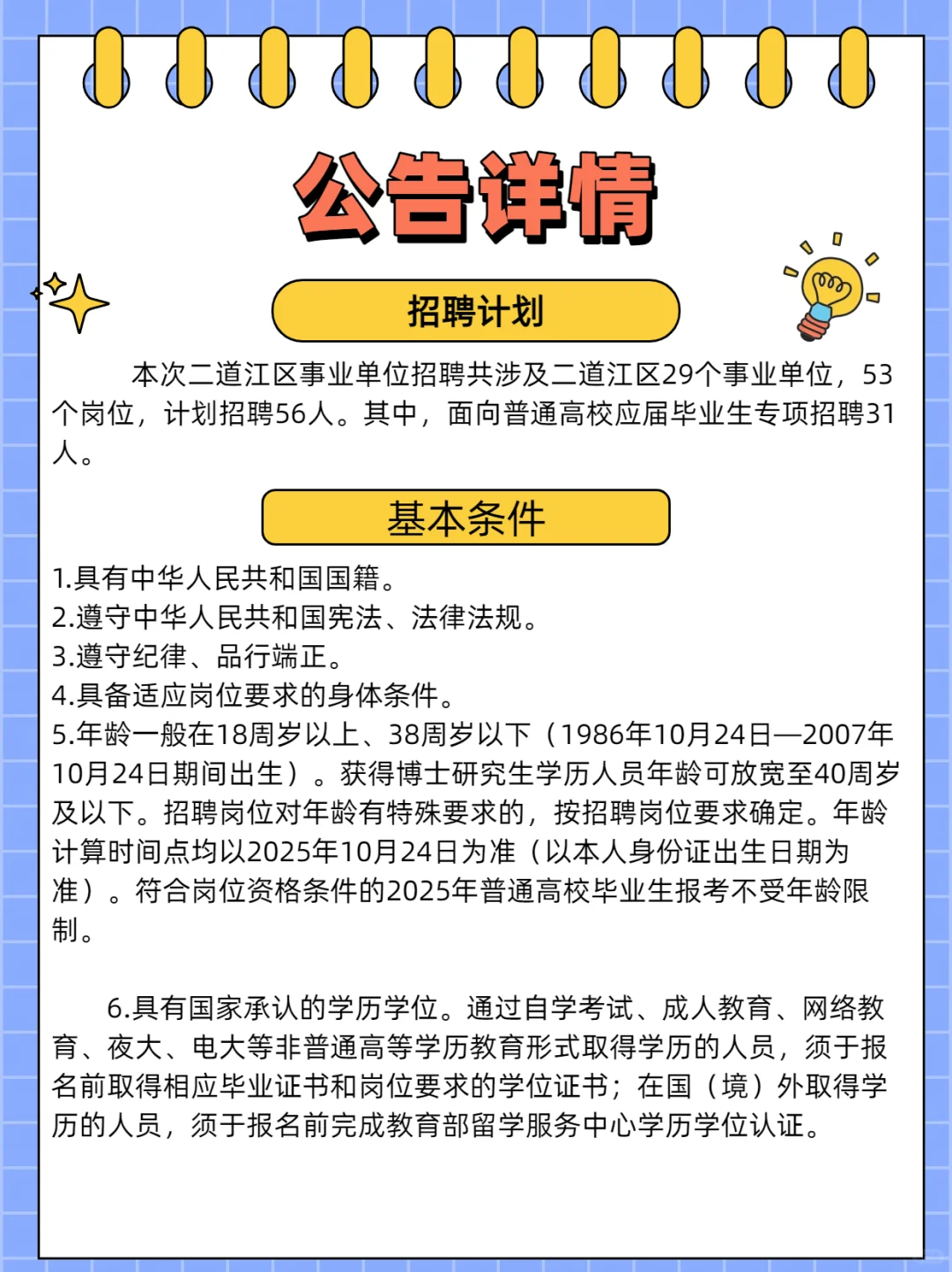 2025年通化二道江区事业单位招聘56人