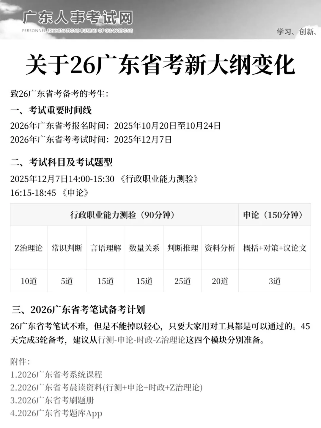 12.7广东省考其实挺水的（差生版）