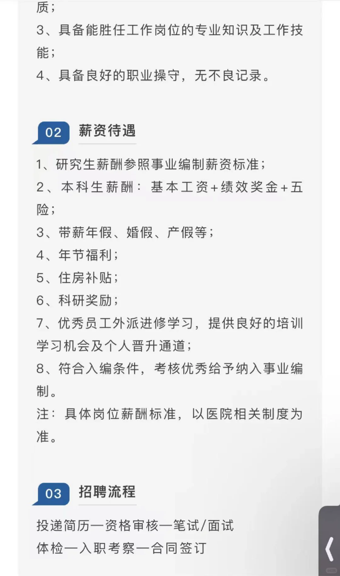 200人！葫芦岛第二人民医院招聘！本科🉑