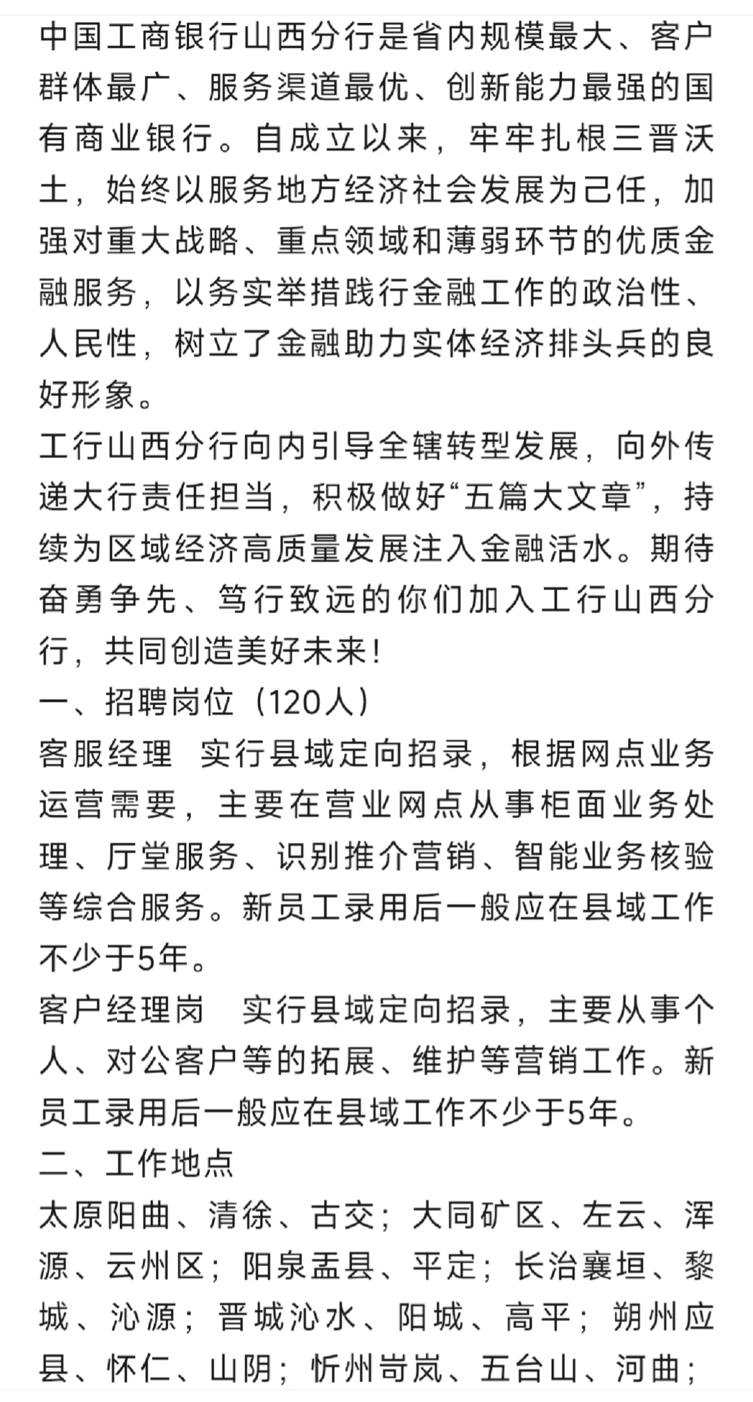 2025年中国工商银行山西省分行社会招聘120人