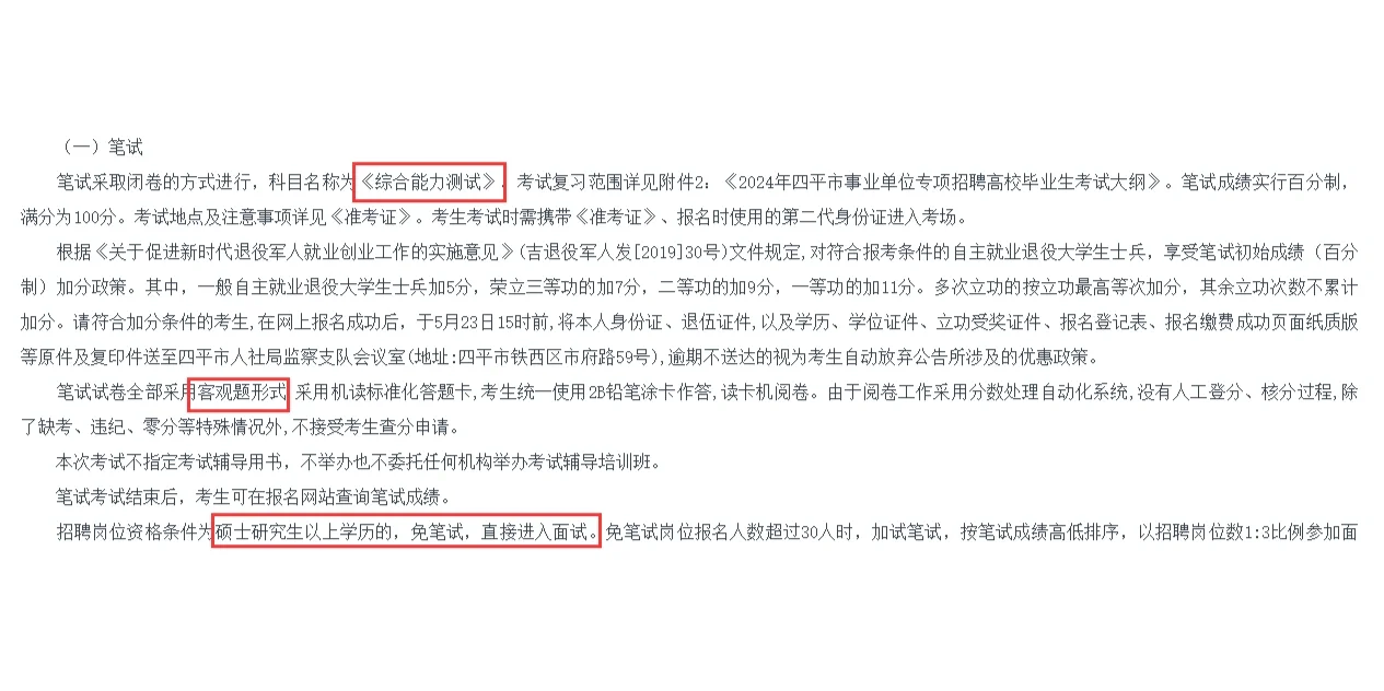 吉林四平市事业单位招聘事业编311人！
