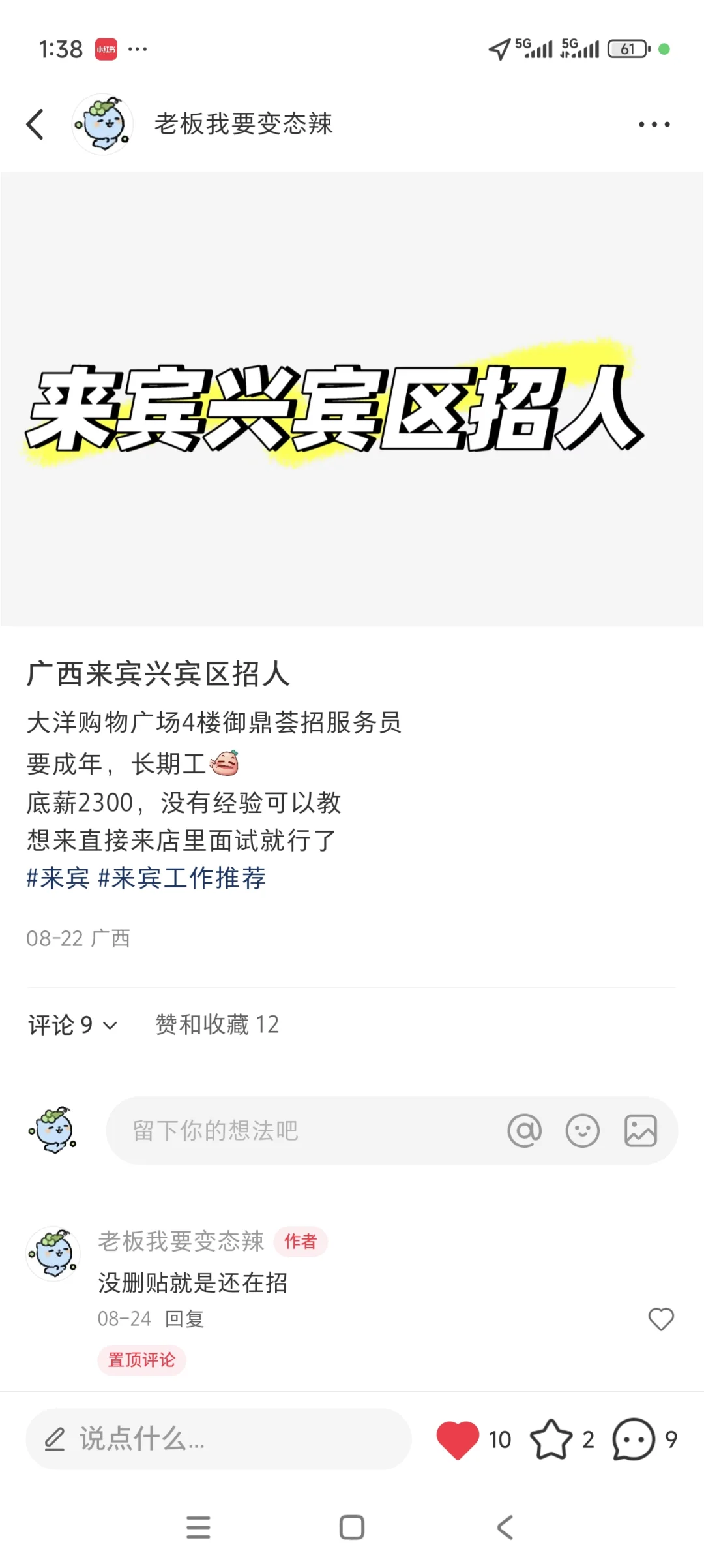 来宾兴宾区招人