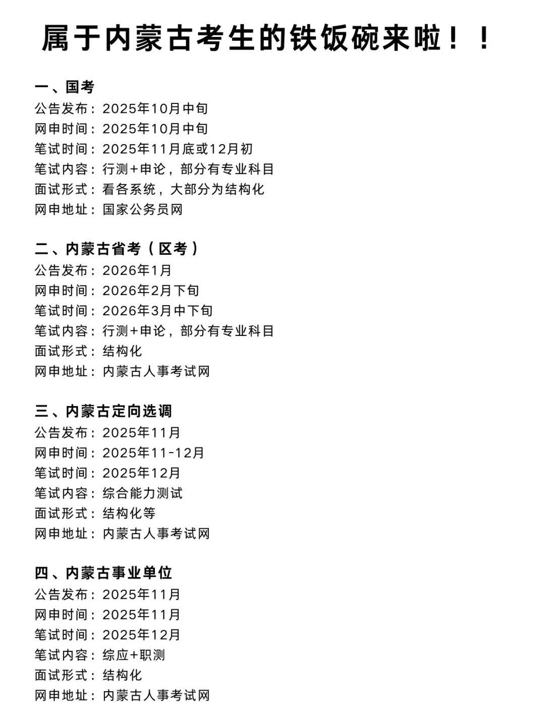 今年，内蒙古考公真的是在放洪水啊啊啊！