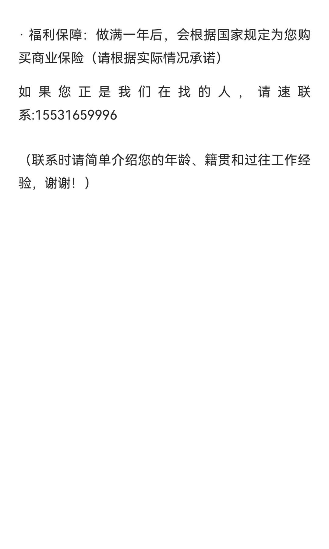 招聘廊坊市区白班阿姨