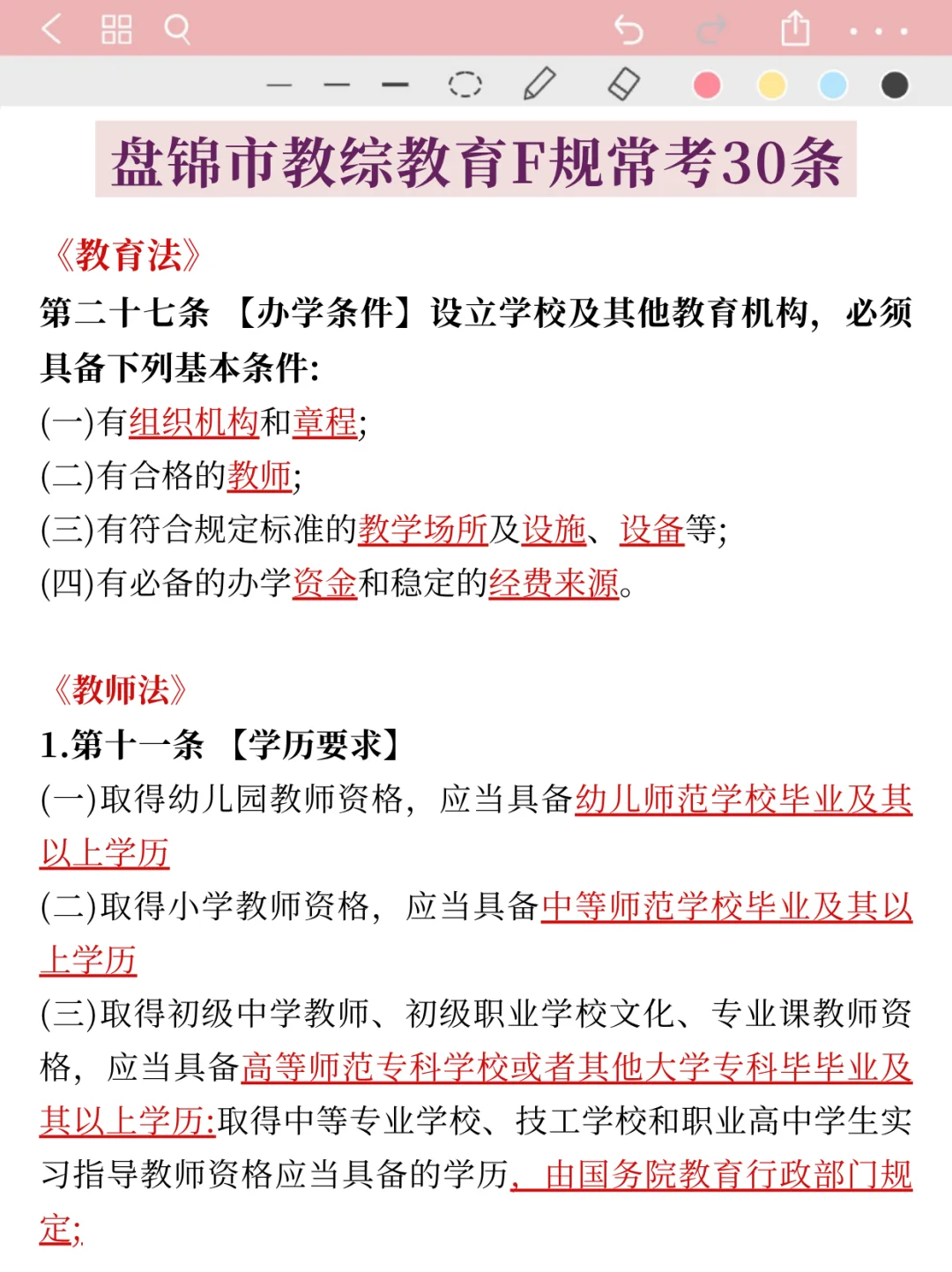 辽宁盘锦市教师招聘笔试①把过其实尊嘟不难