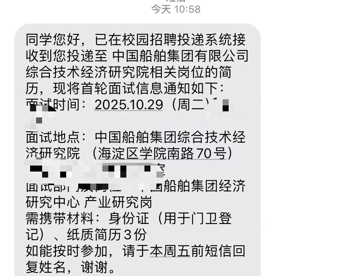 中国船舶综合技术经济研究院产研岗面试求助
