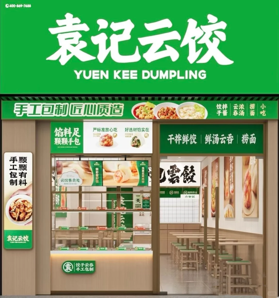绵阳安州五路口袁记云饺招聘啦