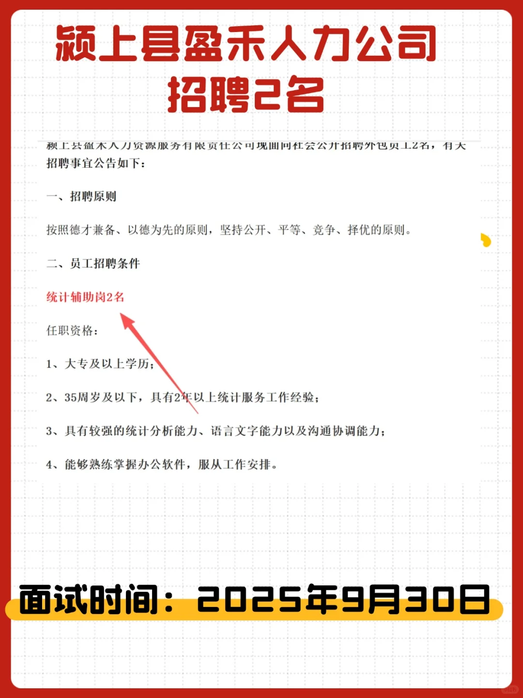阜阳颍上县盈禾人力公司招聘2人！大专🉑