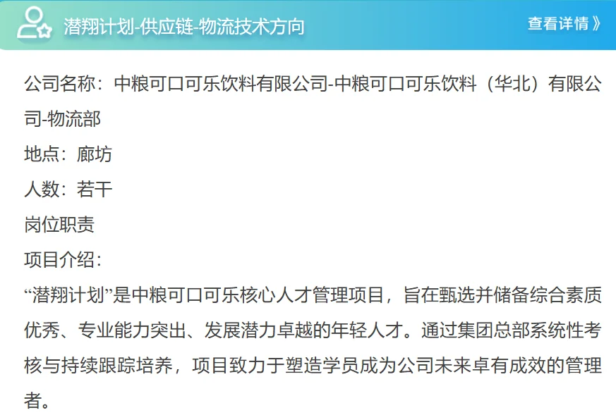 廊坊有岗！中粮集团2026届校园招聘公告发布