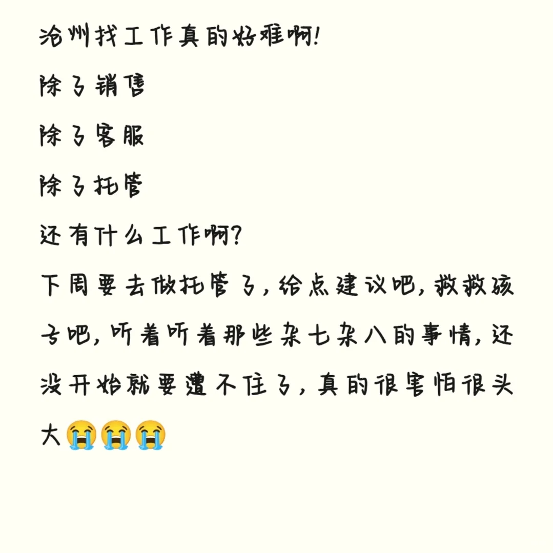 沧州双休的工作在哪里呀？