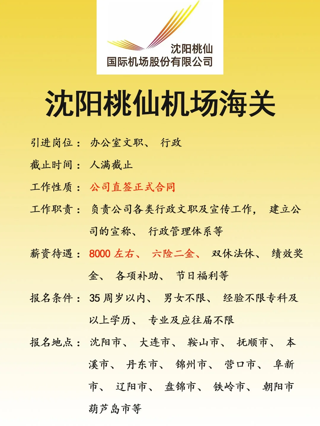 沈阳桃仙机场海关🎉正式，速来❗