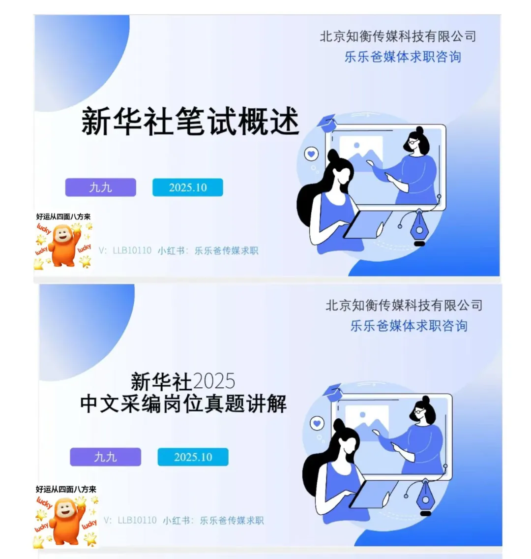 新华社校招笔试名单公示！常见问题解答