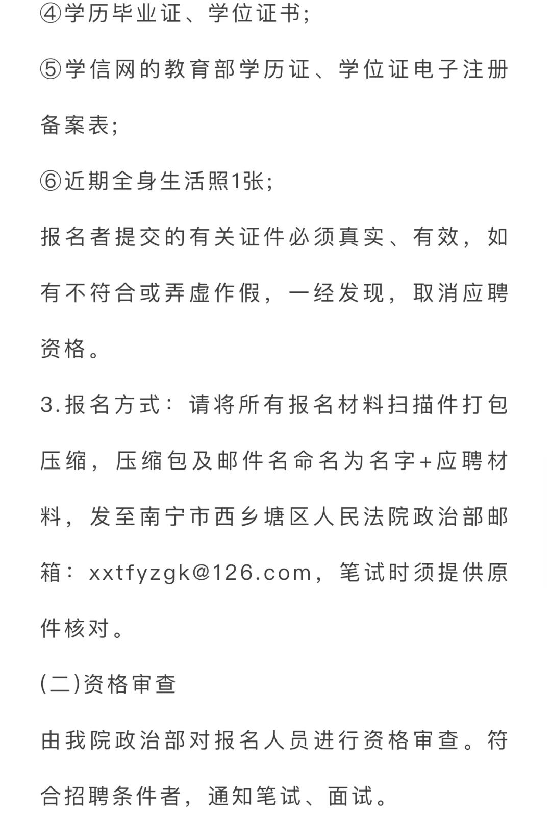 广西南宁市西乡塘区人民法院招聘啦