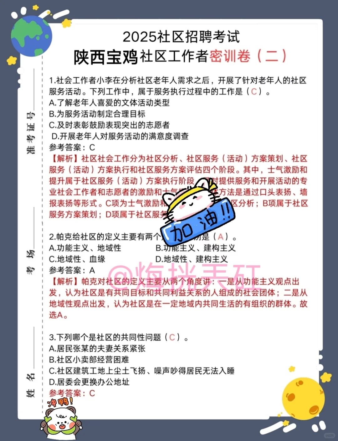 25宝鸡市社区工作者，大概率就考这些！