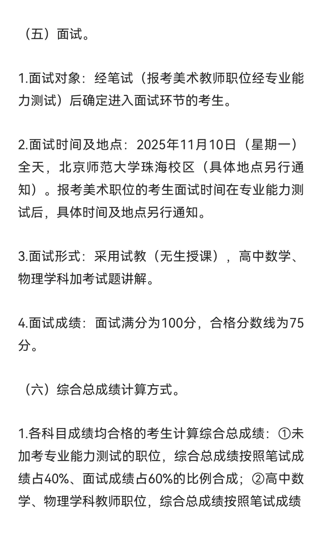 2026年佛山市高明区招聘中学100名教师公告
