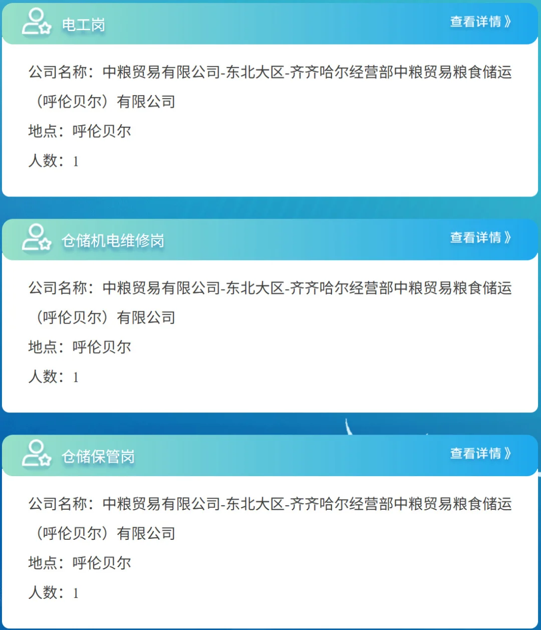 中粮集团2026年内蒙古地区秋季招聘公告