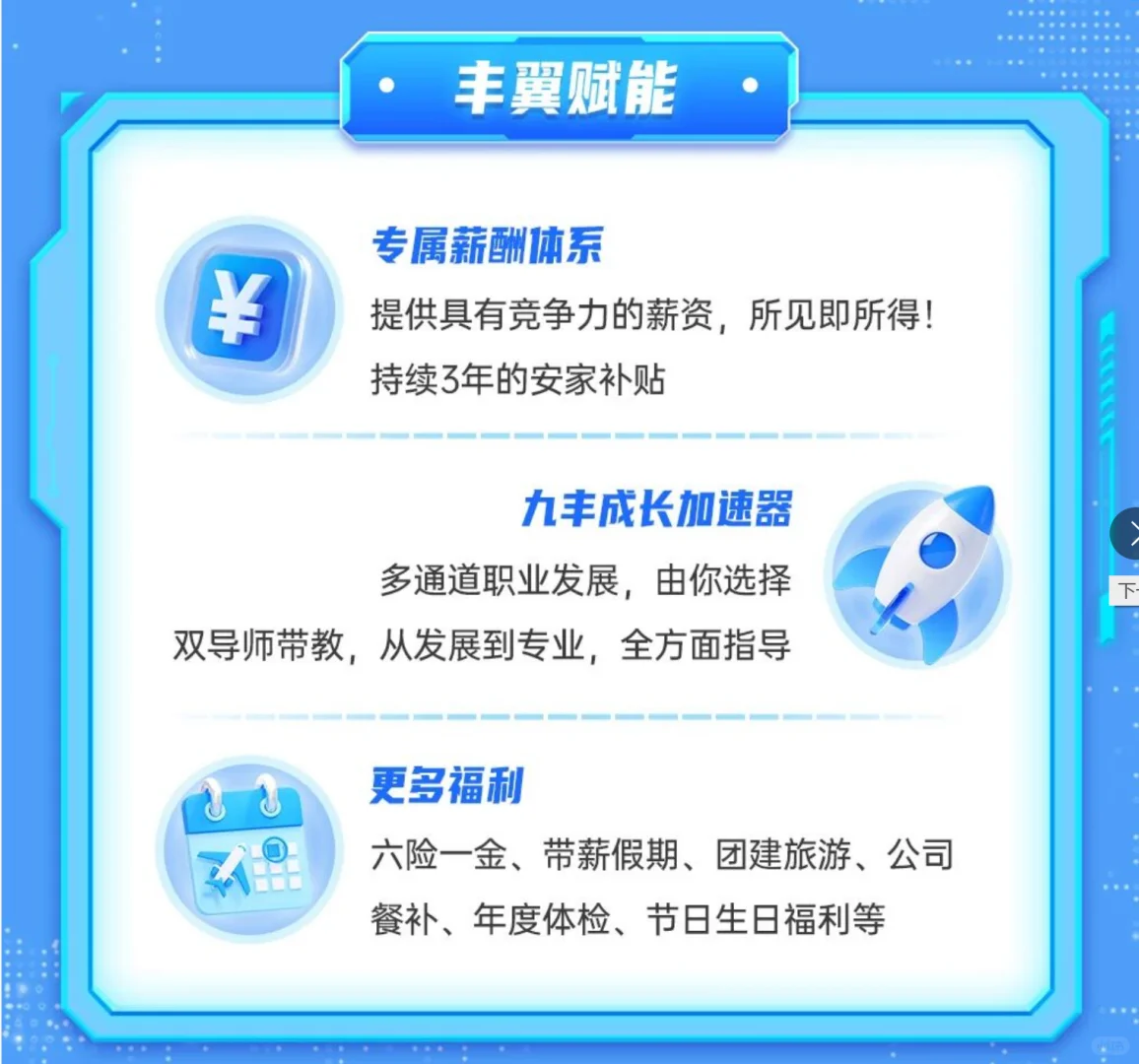 九丰集团26届校招启动！广东多岗