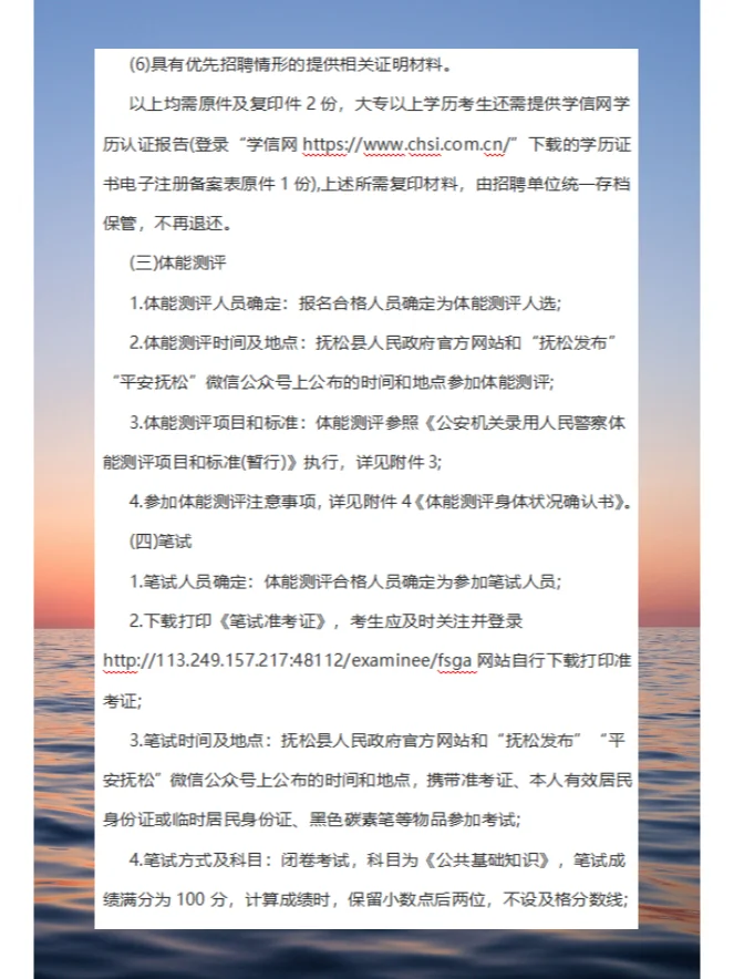 2024白山抚松县公安局招聘警务辅助人员50人