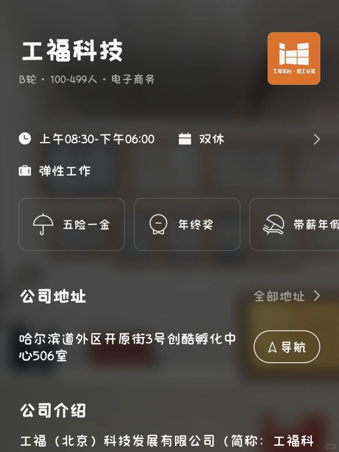 哈尔滨冷门双休小而美企业