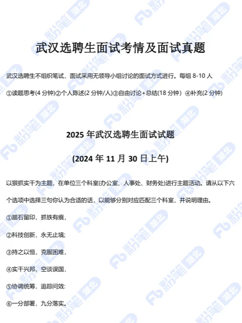 武汉选聘生你了解多少