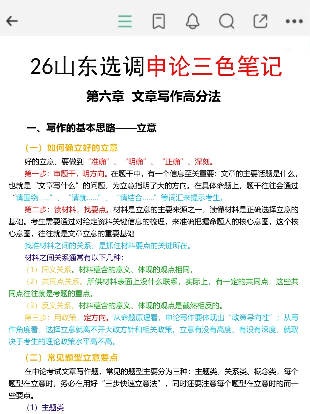 提醒一下：10月26日参加山东选调的人