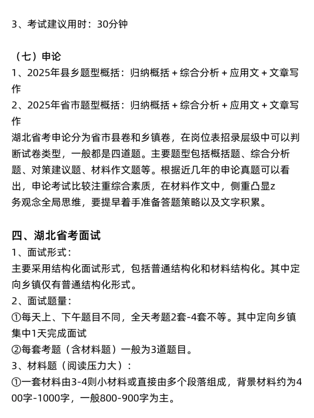 考公暂停，26湖北省考时间已出！！！