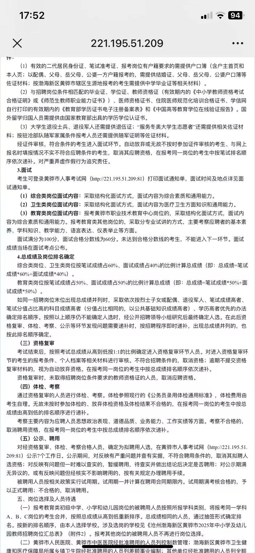 25黄骅事业单位招聘