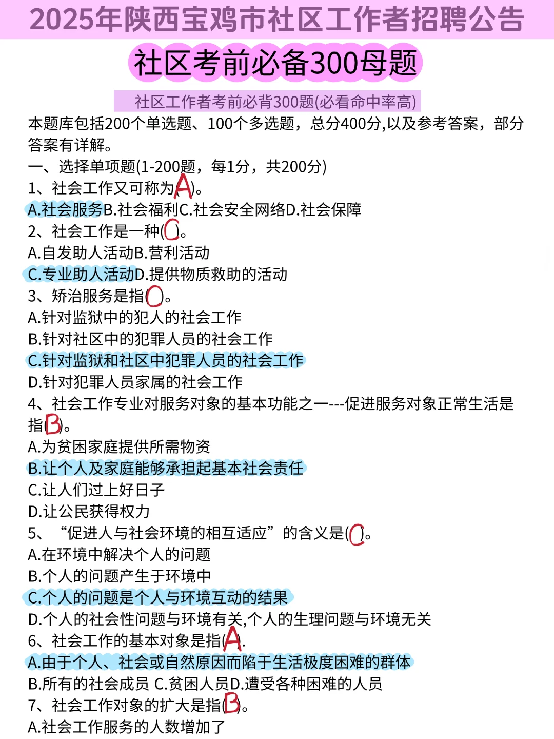 偷拍的，25陕西宝鸡市招聘，重复率89%