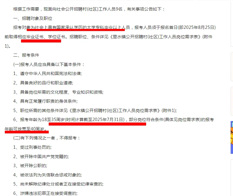 大专可报！佛山里水社区招人