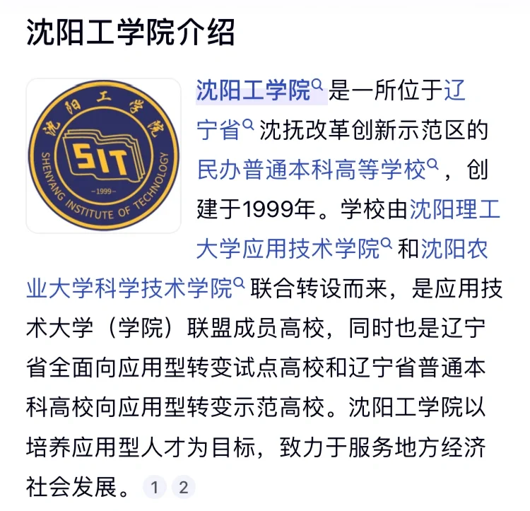 在沈阳“受90后喜欢的公司”沈阳工学院